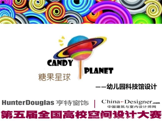 糖果星球—幼儿园科学馆-刘忠霞的设计师家园